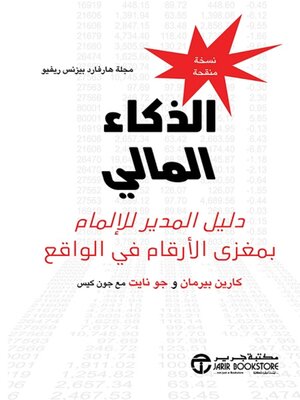 cover image of الذكاء المالي
